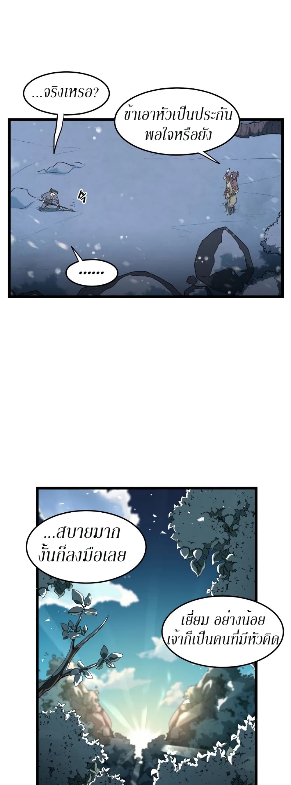 Murim Login ตอนที่ 26 35