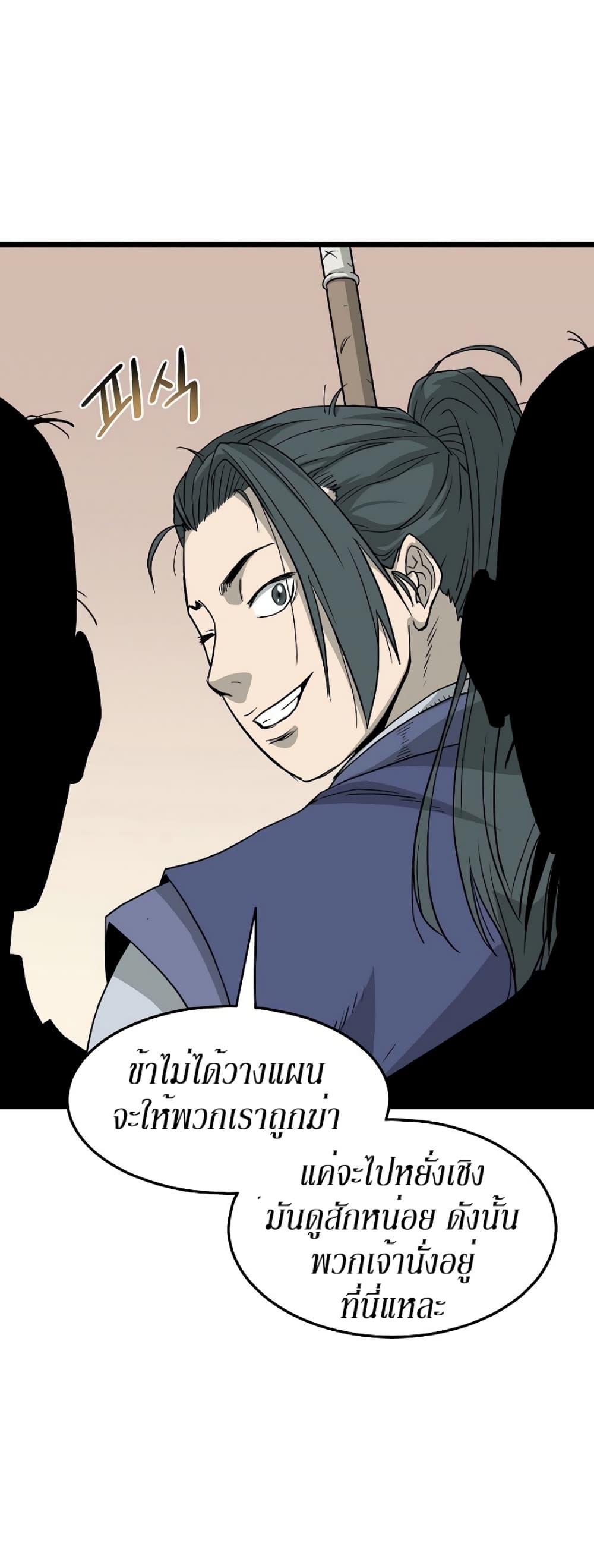 Murim Login ตอนที่ 53 21