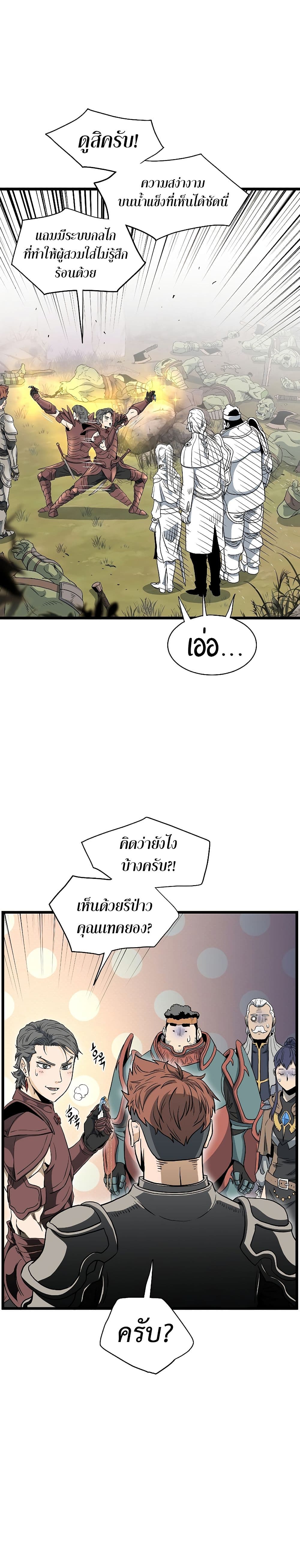 Murim Login ตอนที่ 142 26