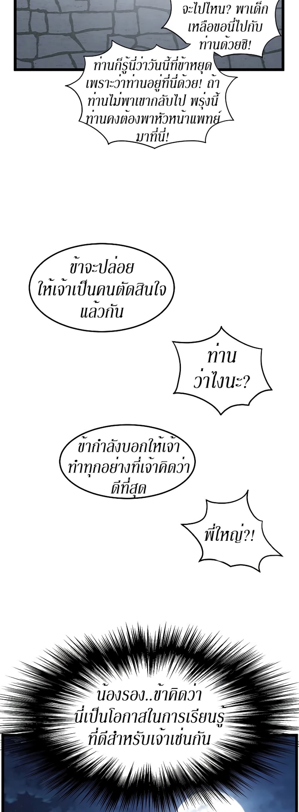 Murim Login ตอนที่ 63 35