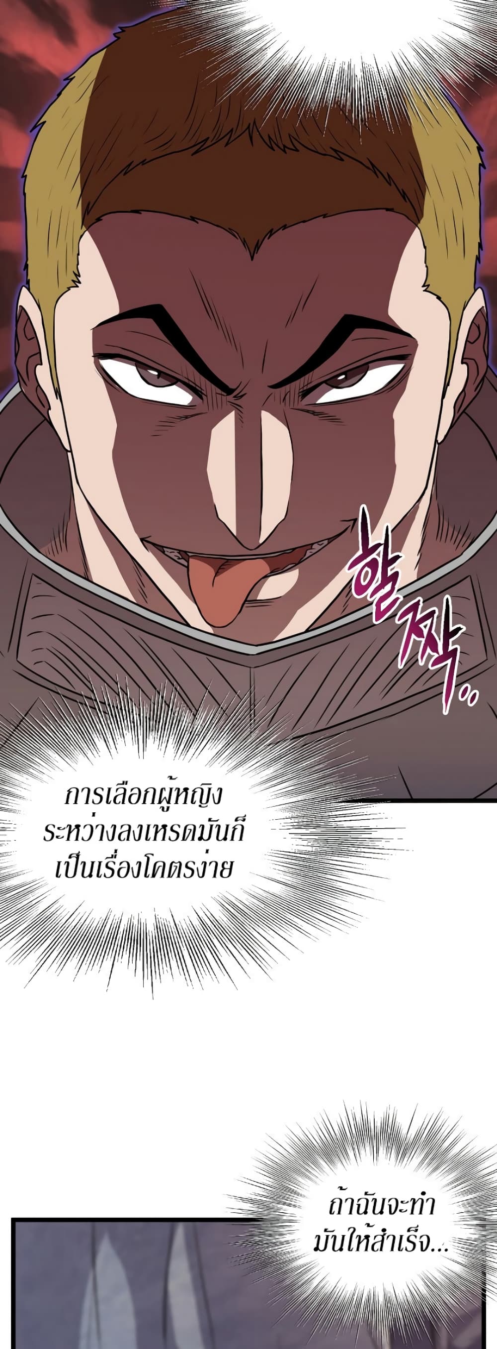Murim Login ตอนที่ 68 54