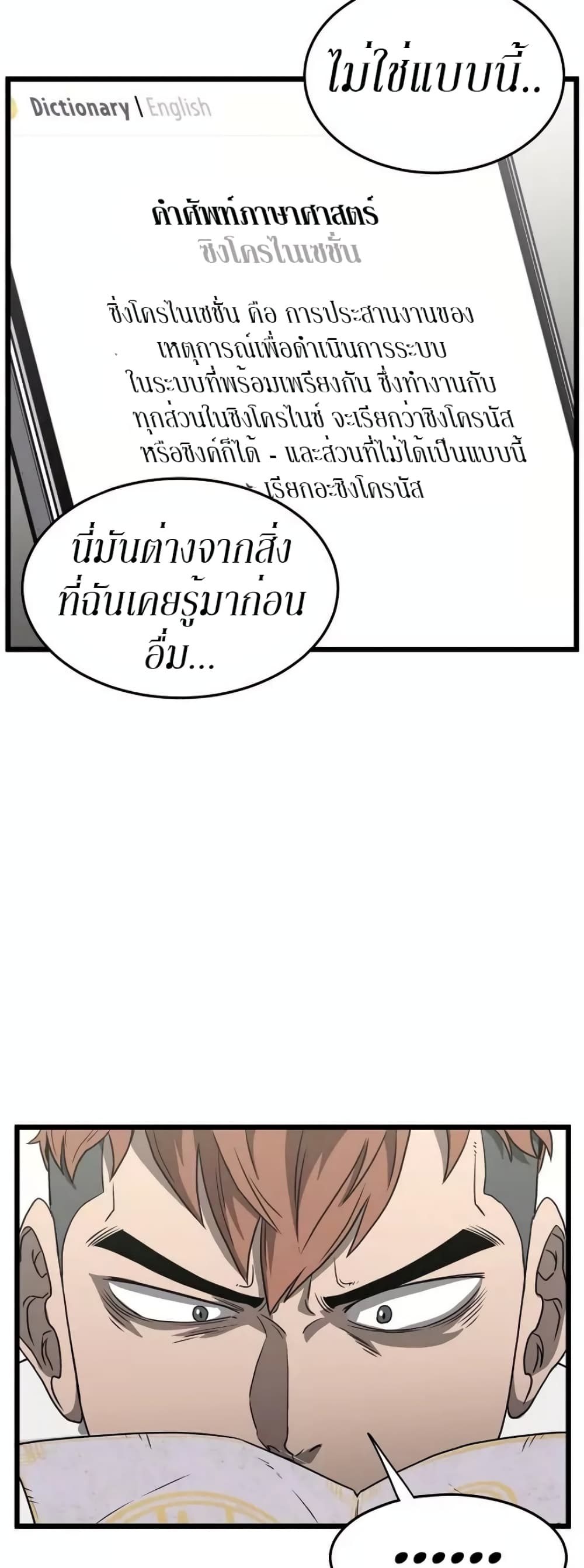 Murim Login ตอนที่ 38 9