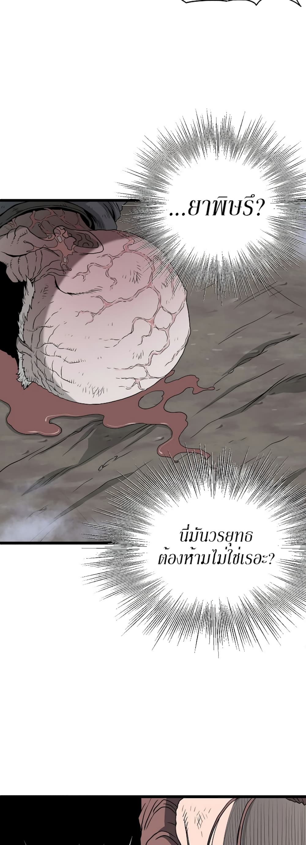 Murim Login ตอนที่ 58 20