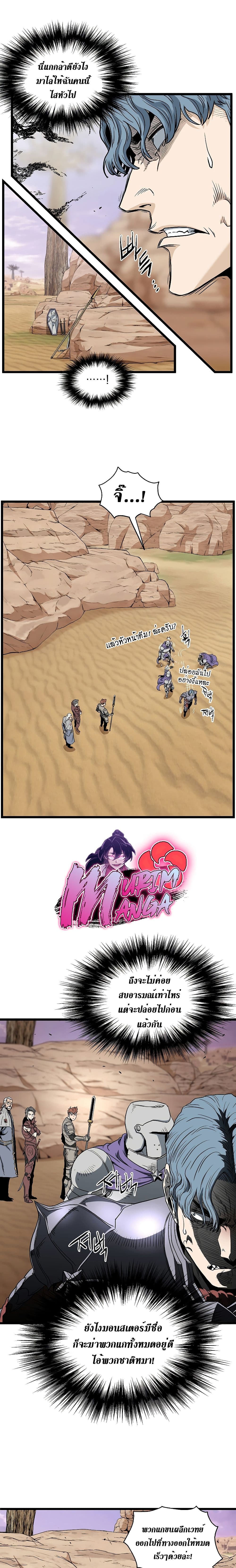 Murim Login ตอนที่ 143 19