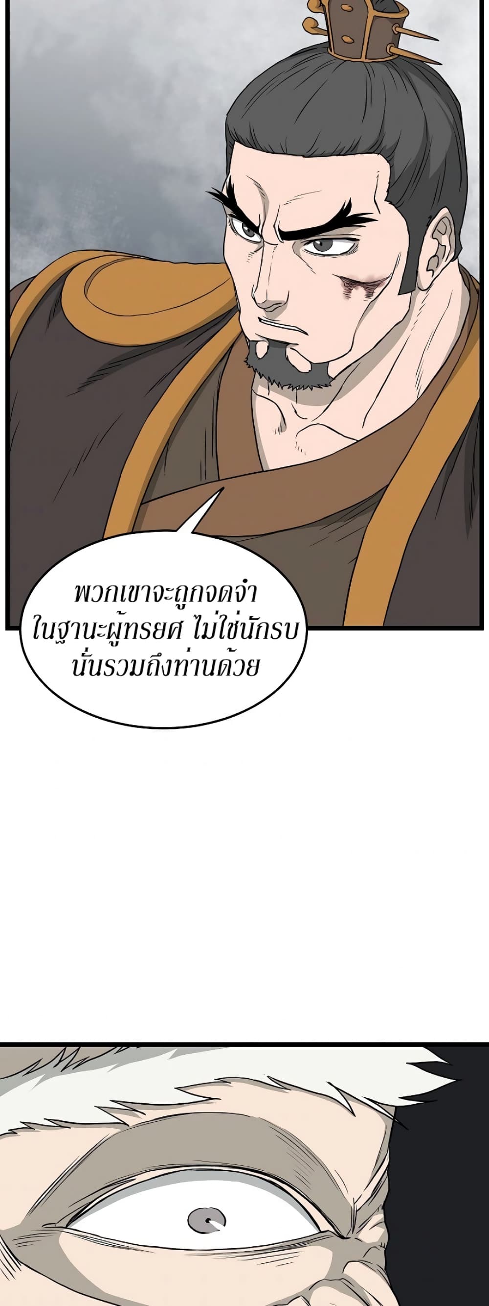 Murim Login ตอนที่ 55 6