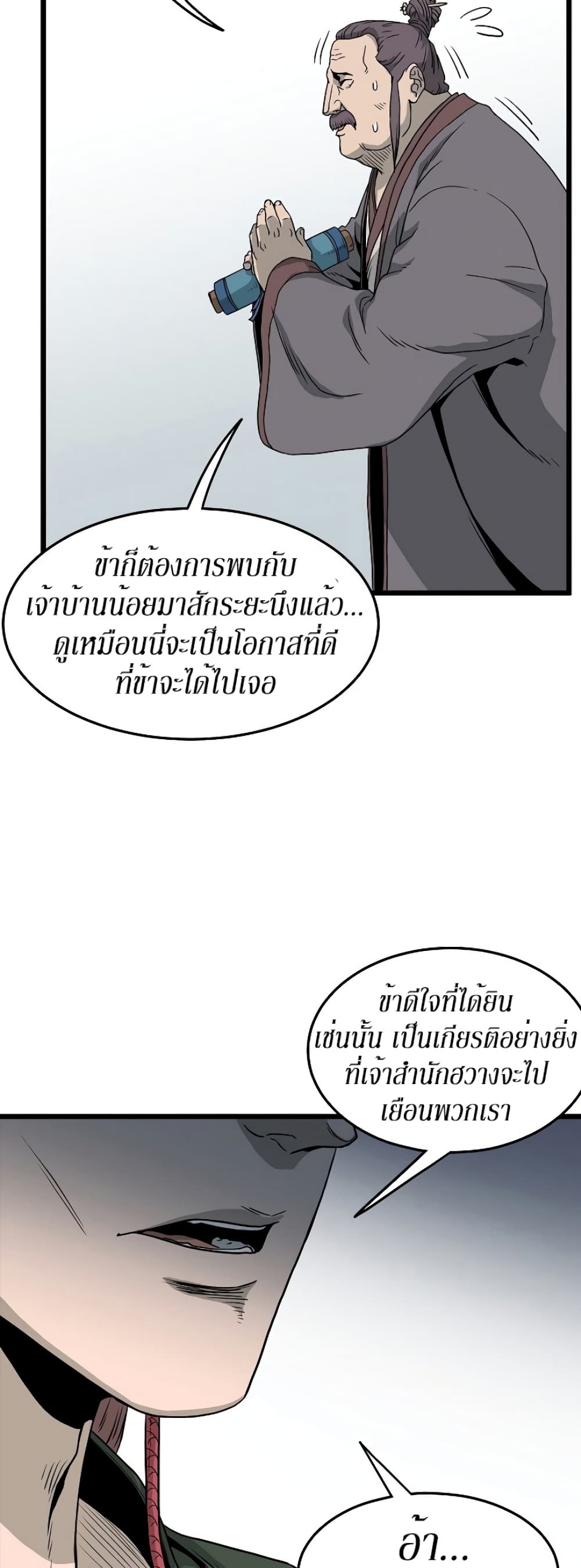 Murim Login ตอนที่ 62 59