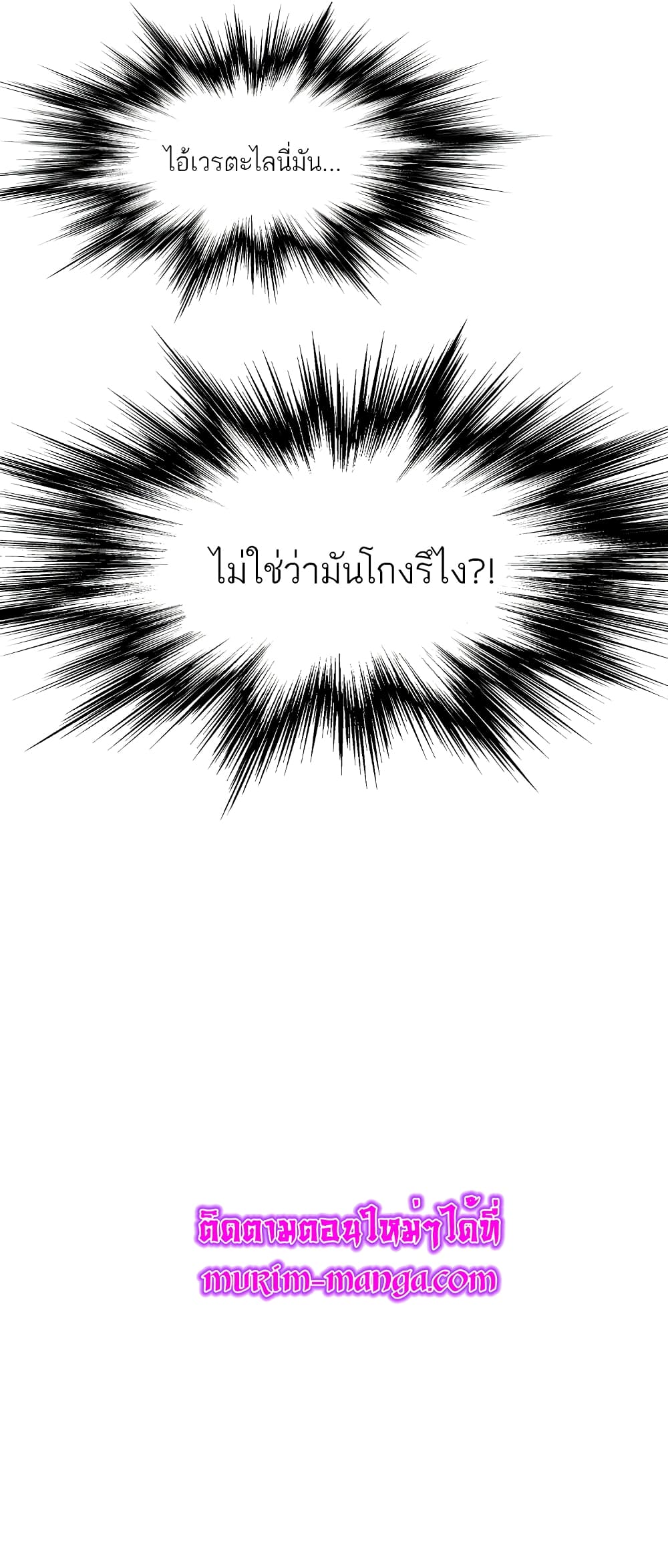 Murim Login ตอนที่ 83 16