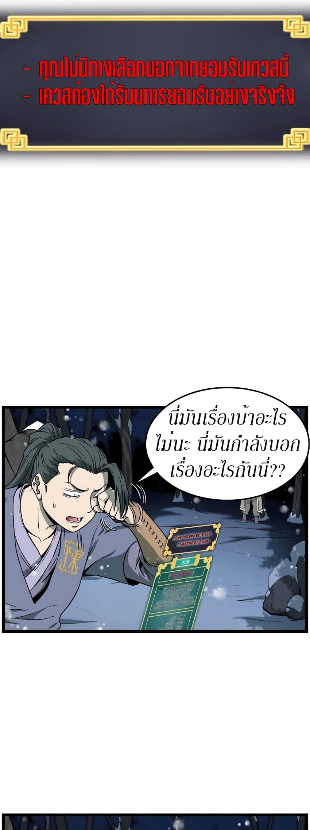 Murim Login ตอนที่ 26 21