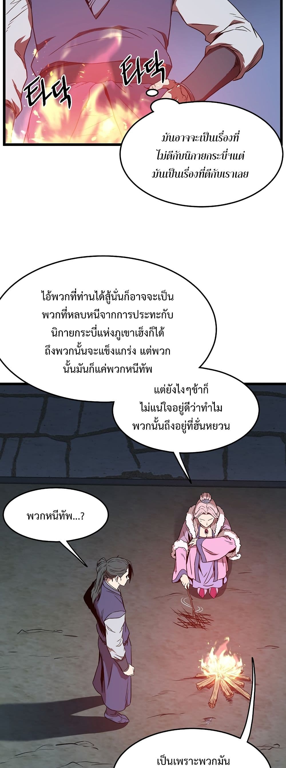 Murim Login ตอนที่ 78 25