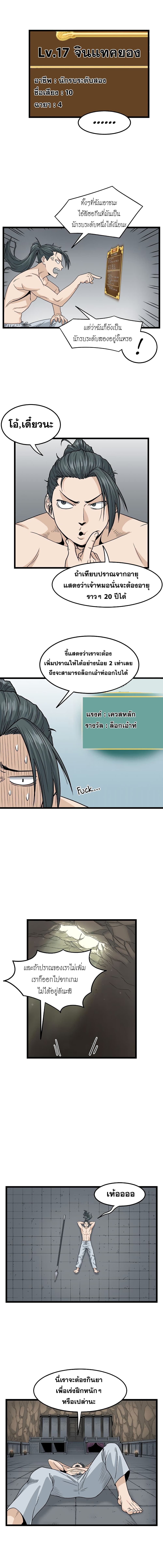 Murim Login ตอนที่ 16 8