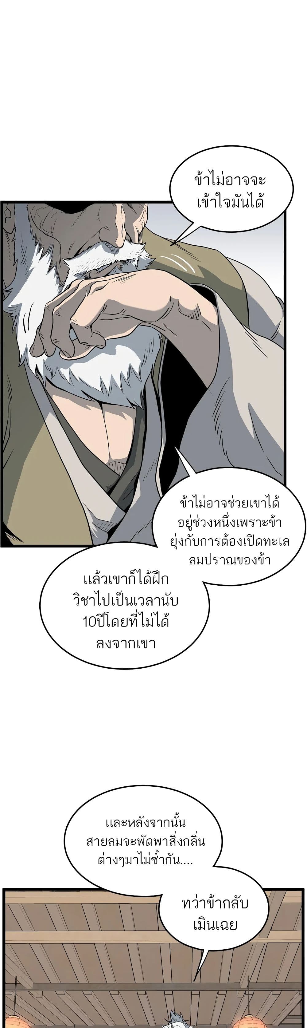 Murim Login ตอนที่ 118 15