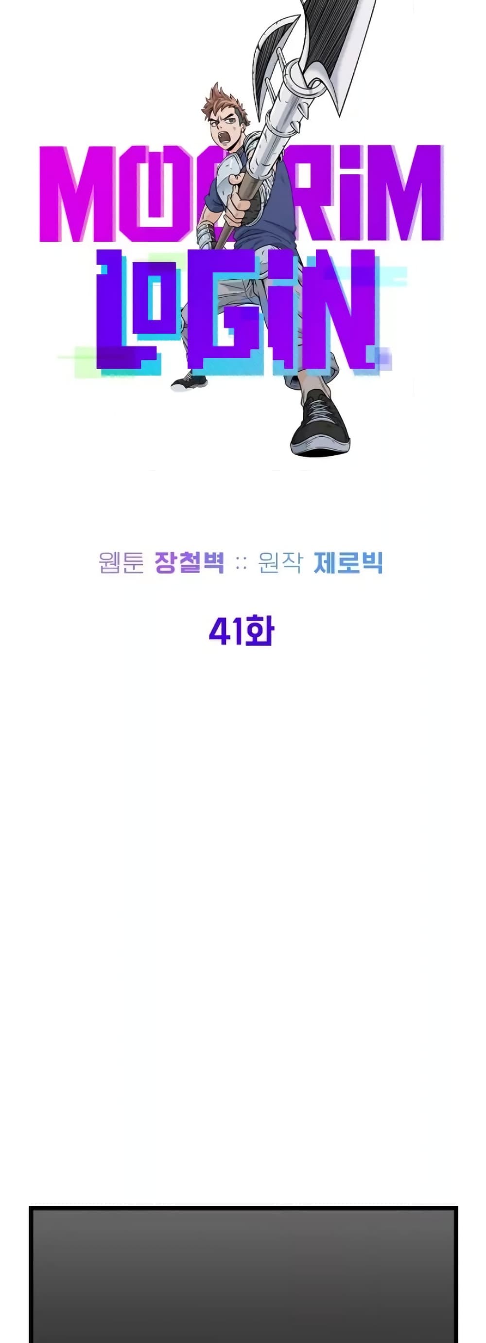 Murim Login ตอนที่ 41 20