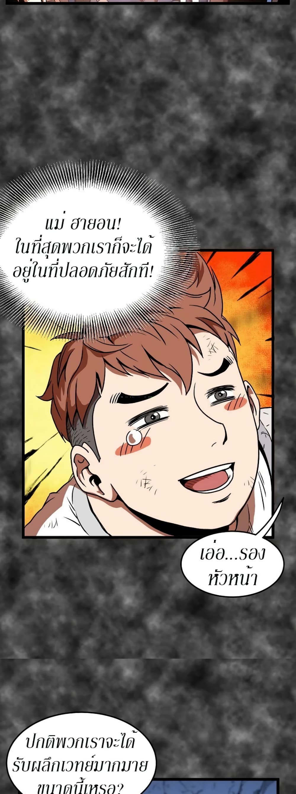 Murim Login ตอนที่ 30 21