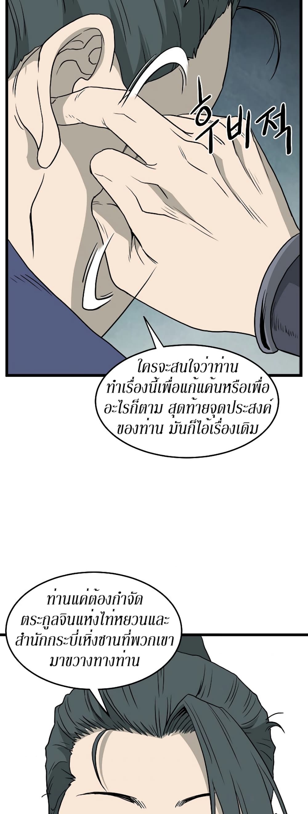 Murim Login ตอนที่ 56 33