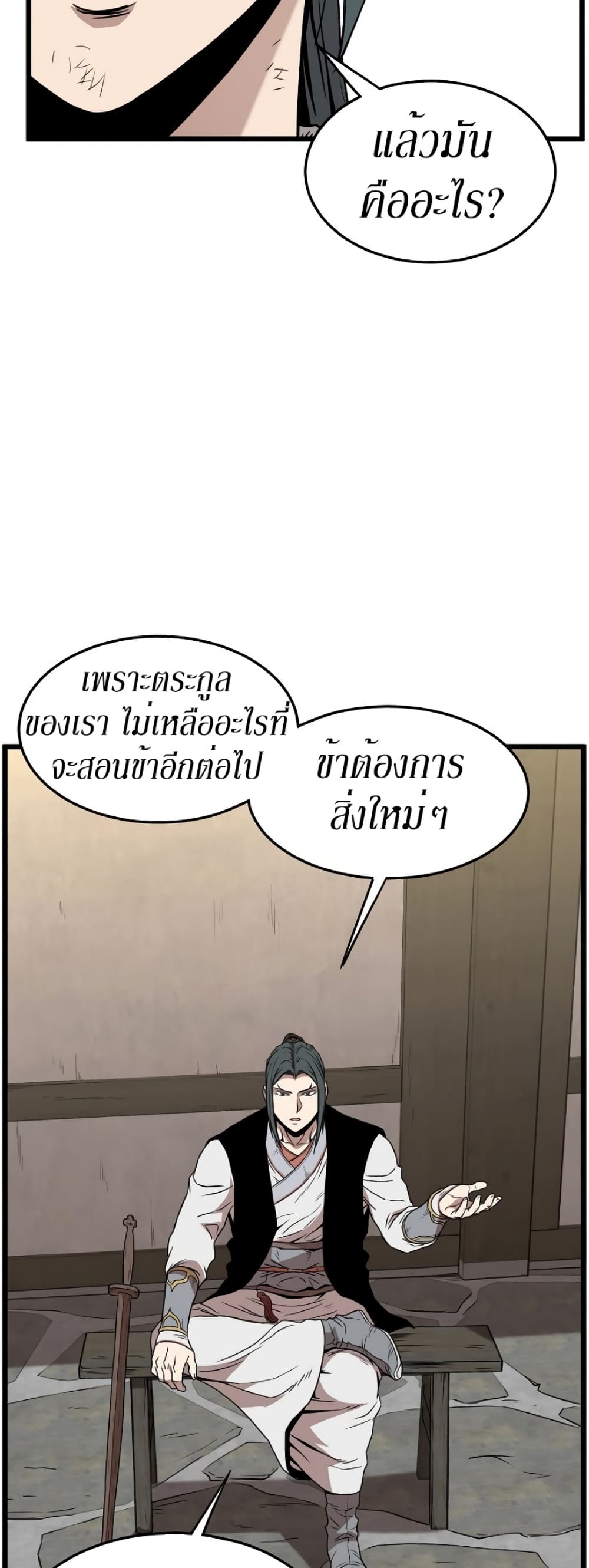 Murim Login ตอนที่ 64 22