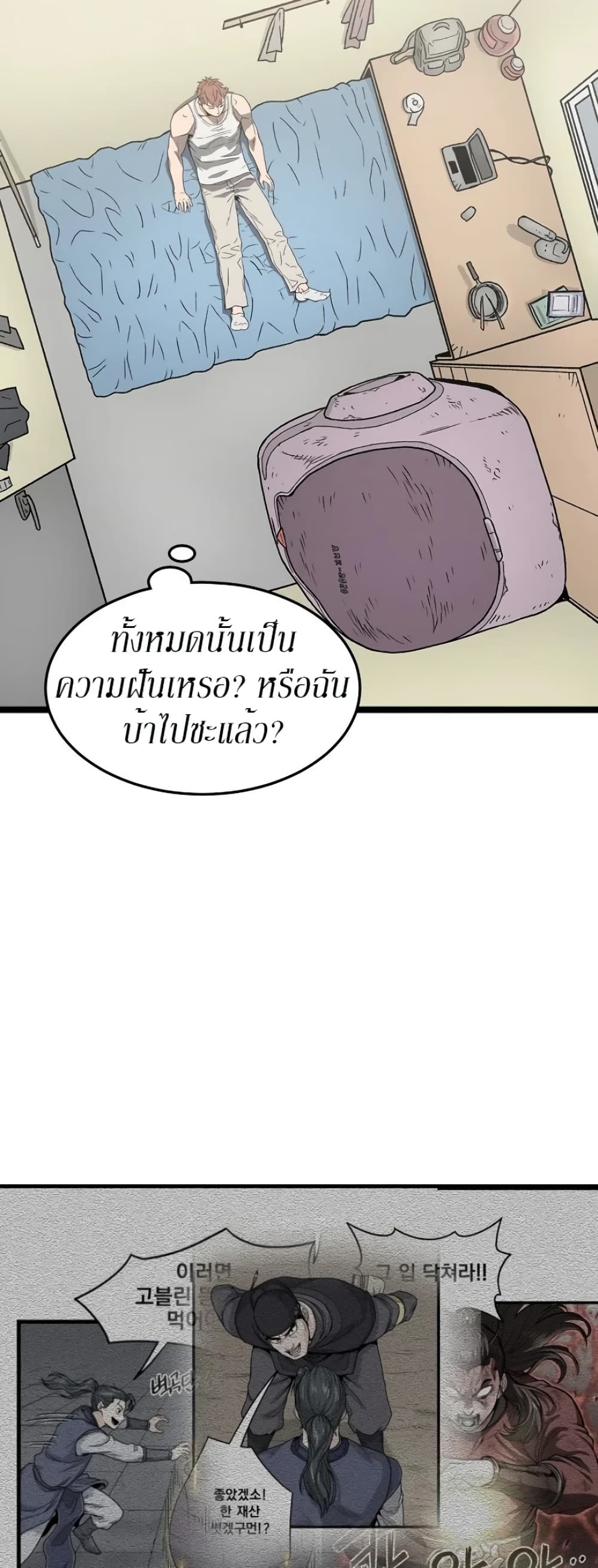 Murim Login ตอนที่ 37 42