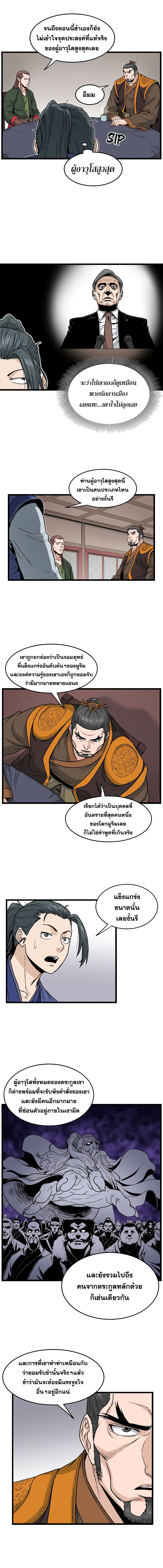 Murim Login ตอนที่ 18 8