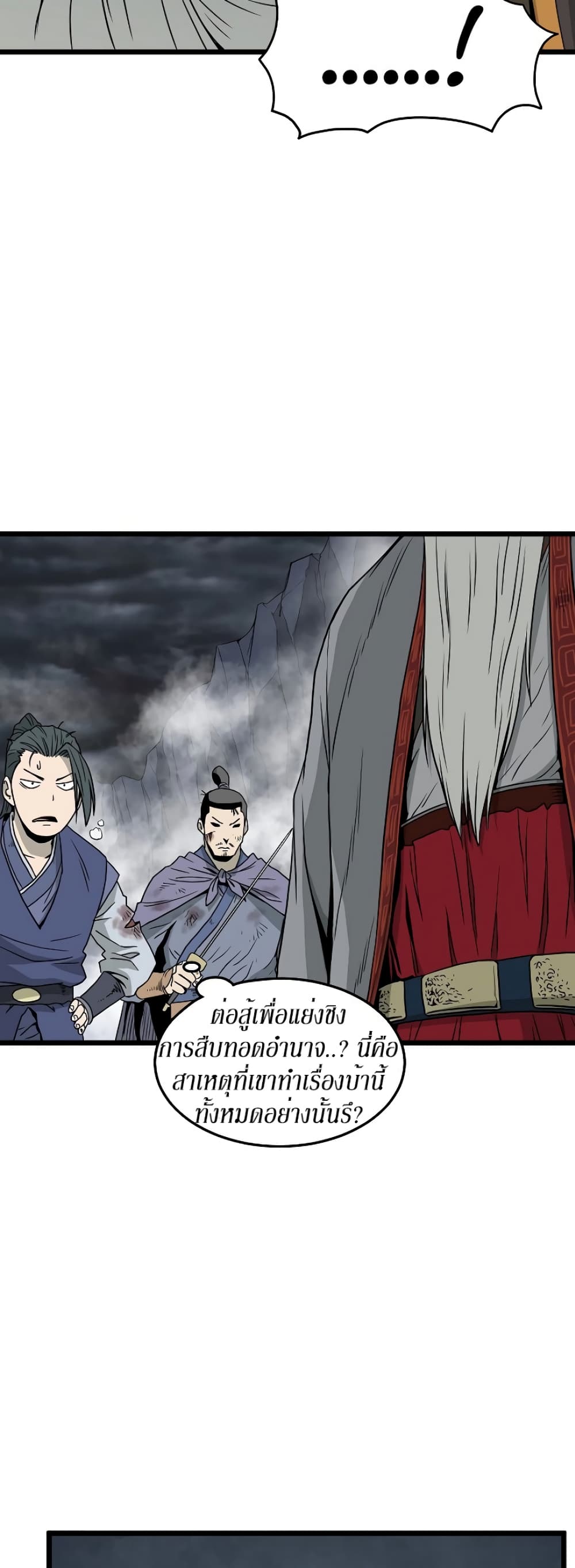 Murim Login ตอนที่ 56 15