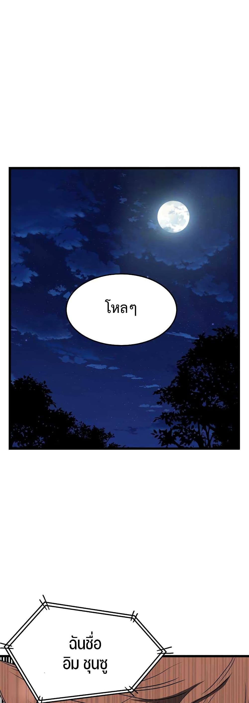 Murim Login ตอนที่ 75 1