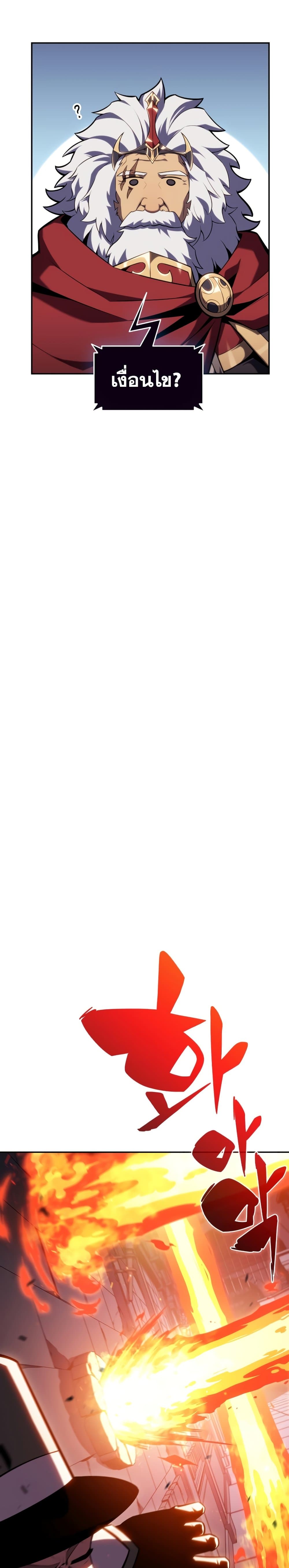 Solo Max-Level Newbie ตอนที่ 100 22