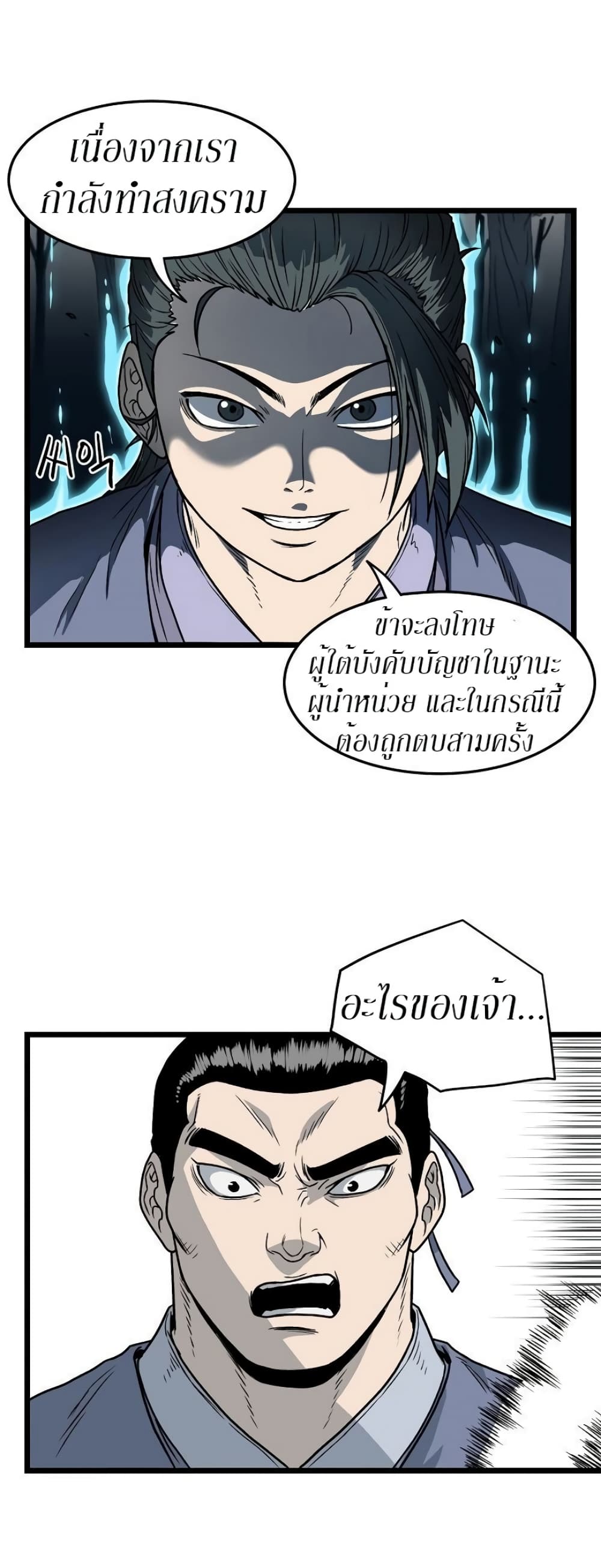 Murim Login ตอนที่ 21 11