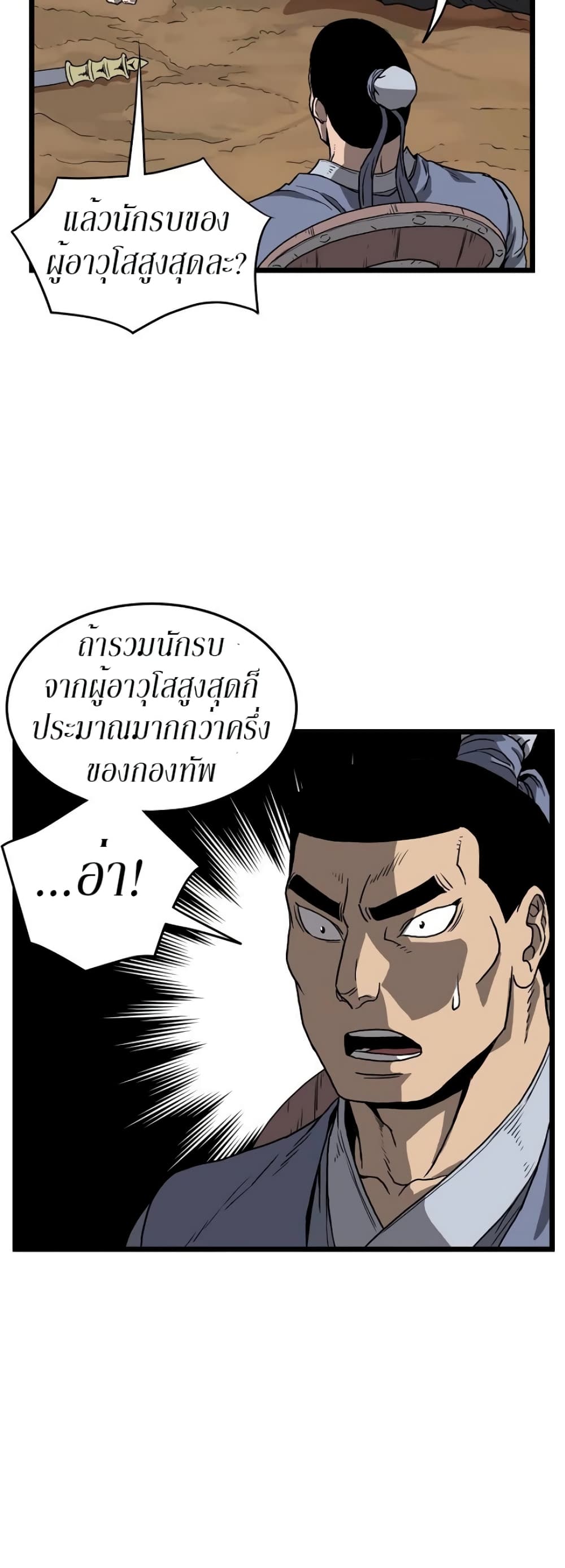 Murim Login ตอนที่ 36 31