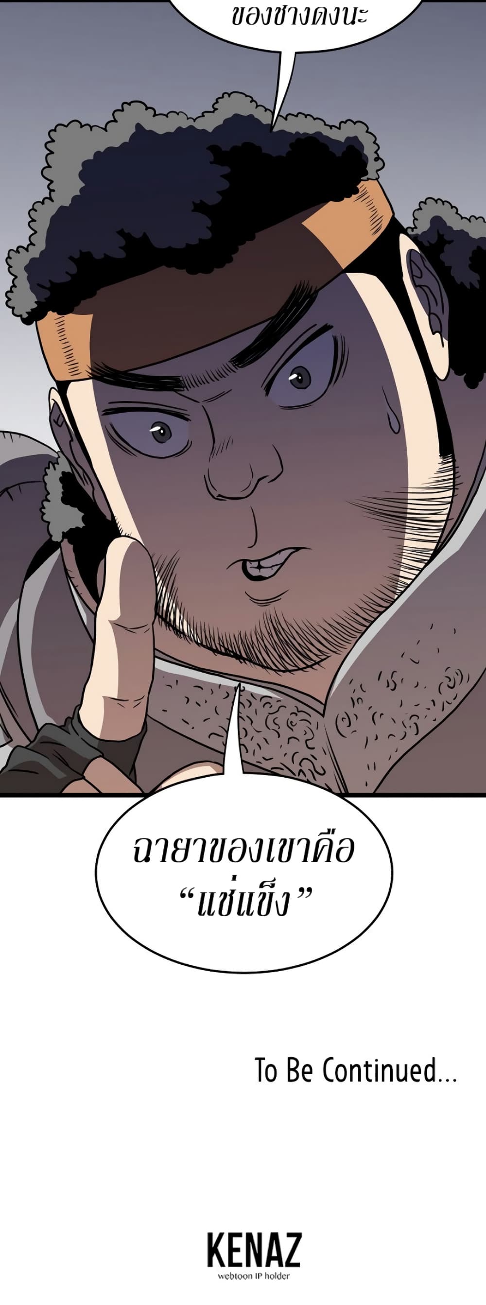 Murim Login ตอนที่ 70 65
