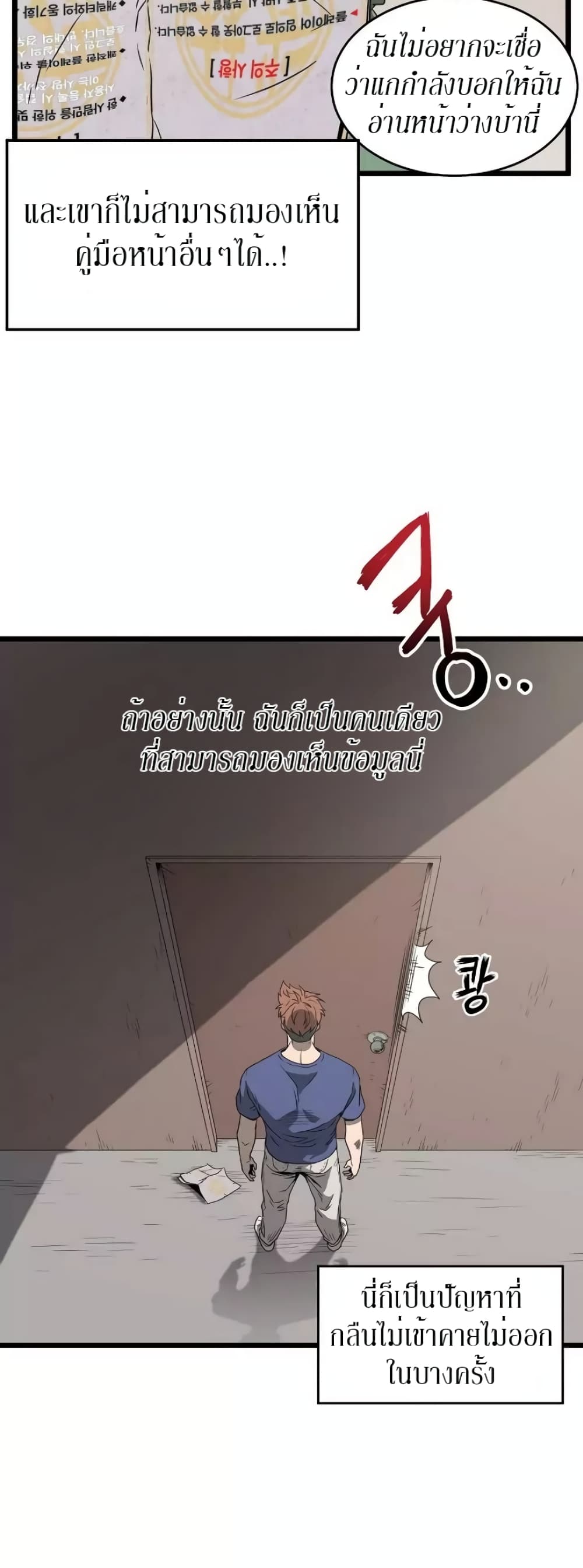 Murim Login ตอนที่ 38 19