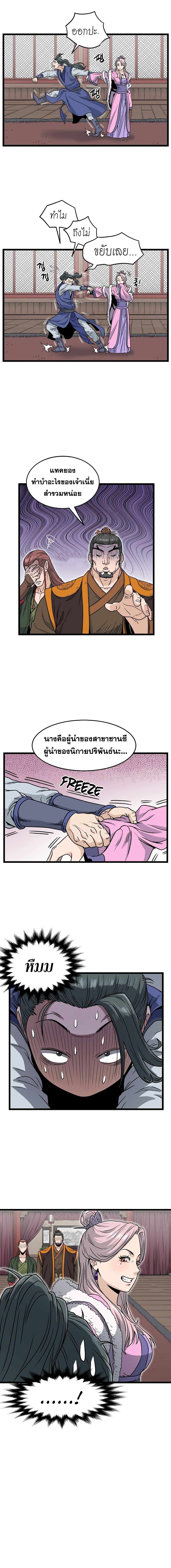 Murim Login ตอนที่ 19 5