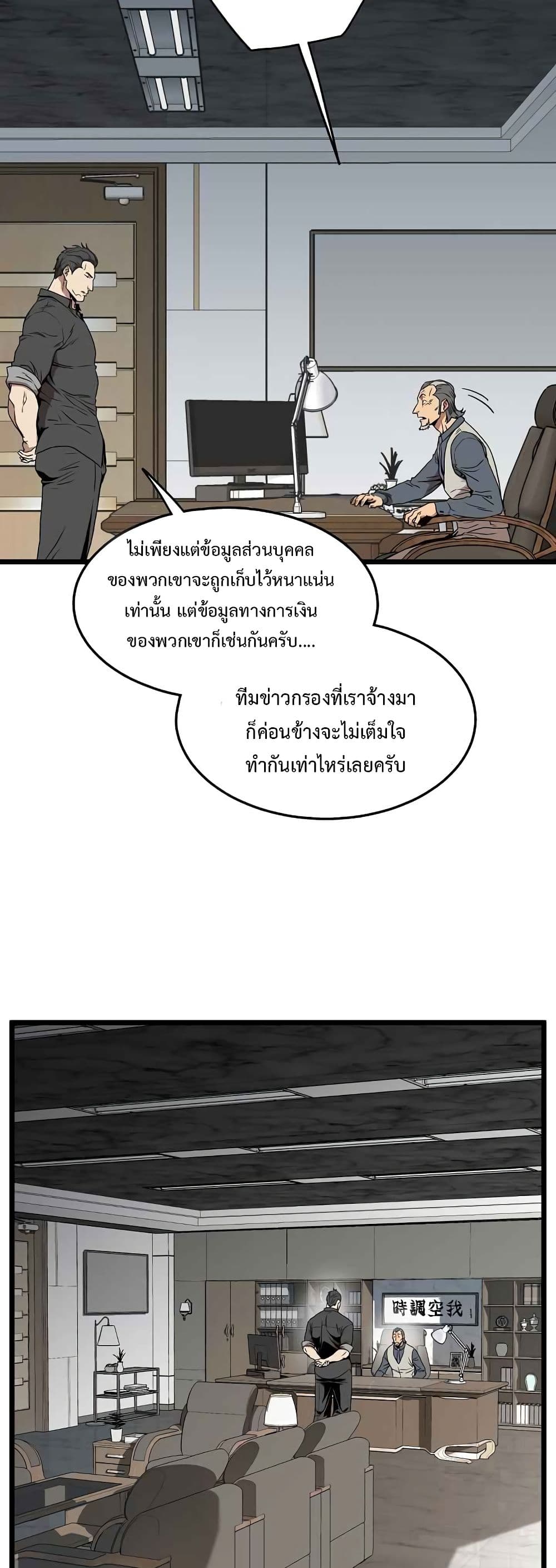 Murim Login ตอนที่ 73 9