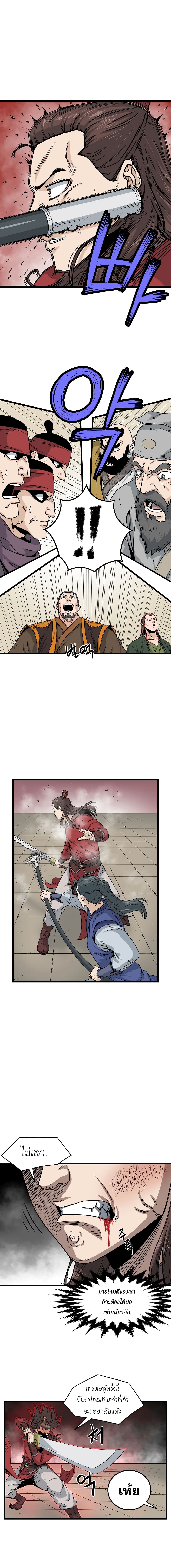 Murim Login ตอนที่ 14 9
