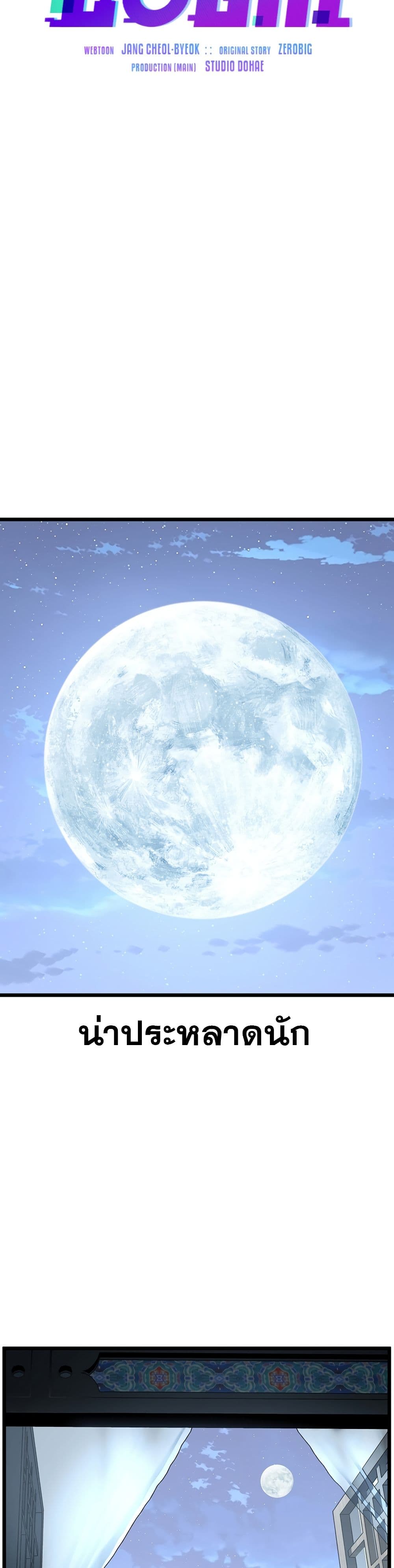 Murim Login ตอนที่ 135 5