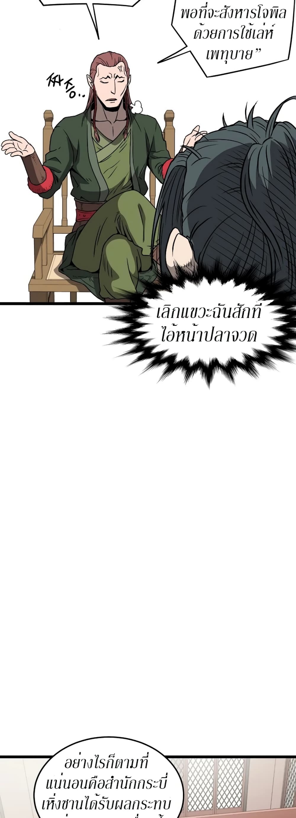 Murim Login ตอนที่ 31 33