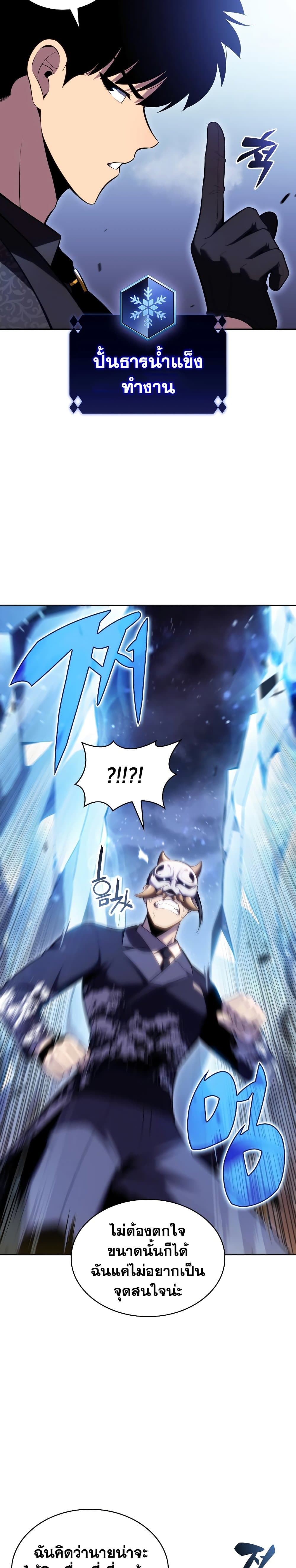 Solo Max-Level Newbie ตอนที่ 98 15