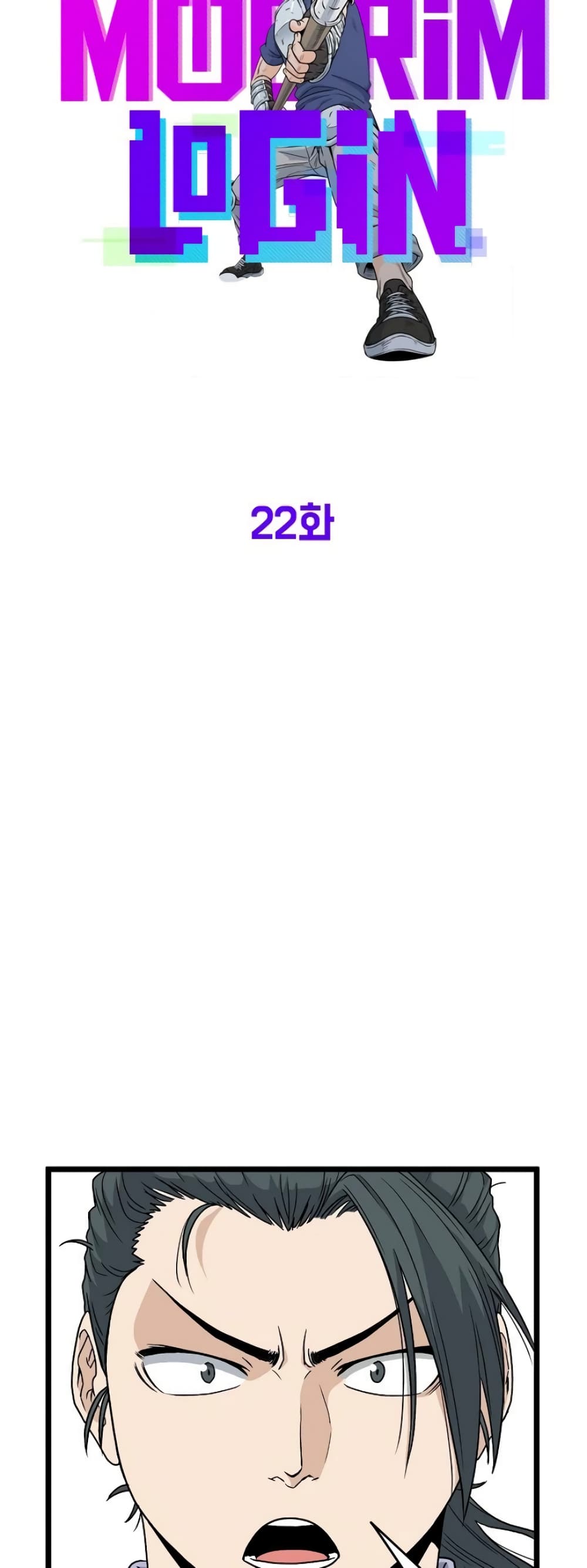 Murim Login ตอนที่ 22 28