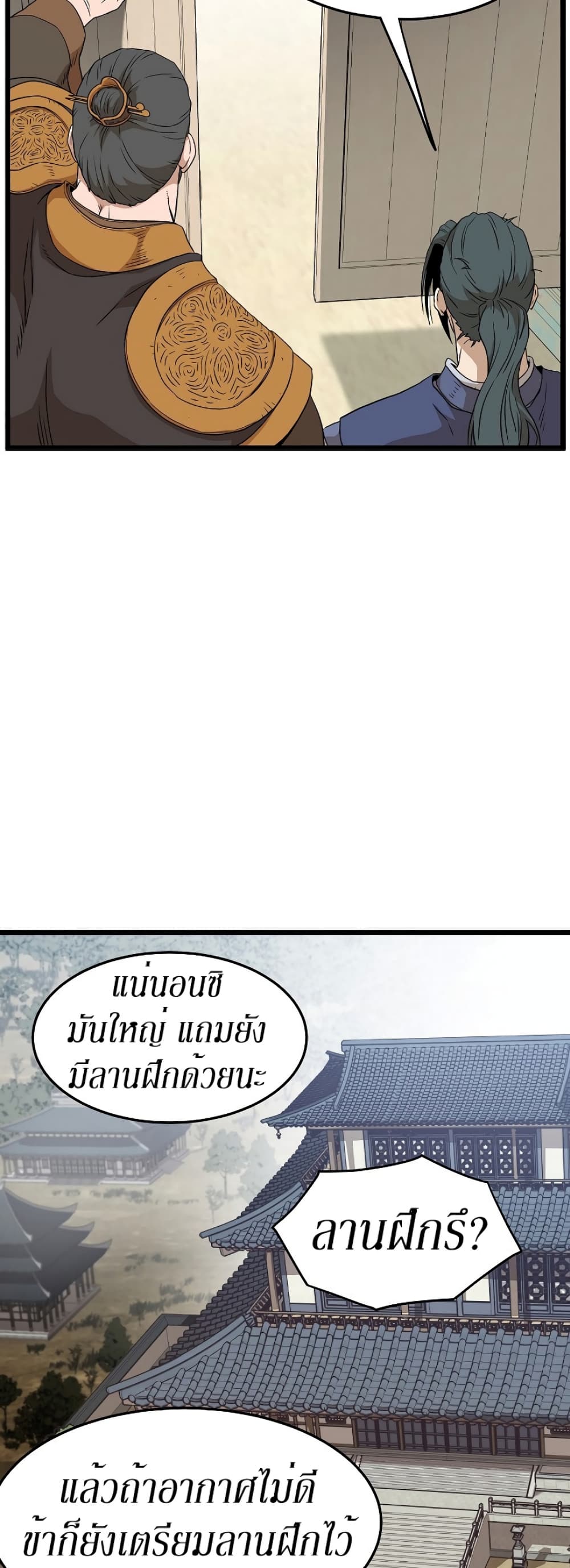 Murim Login ตอนที่ 61 68