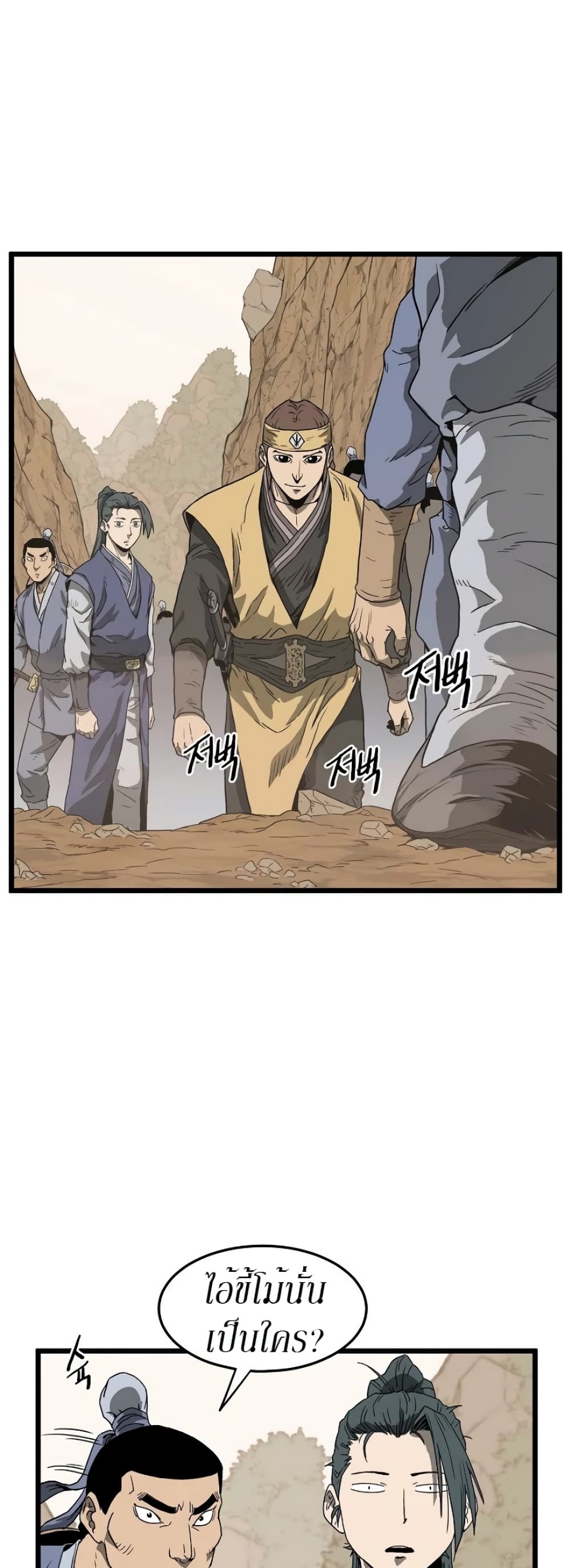 Murim Login ตอนที่ 35 11