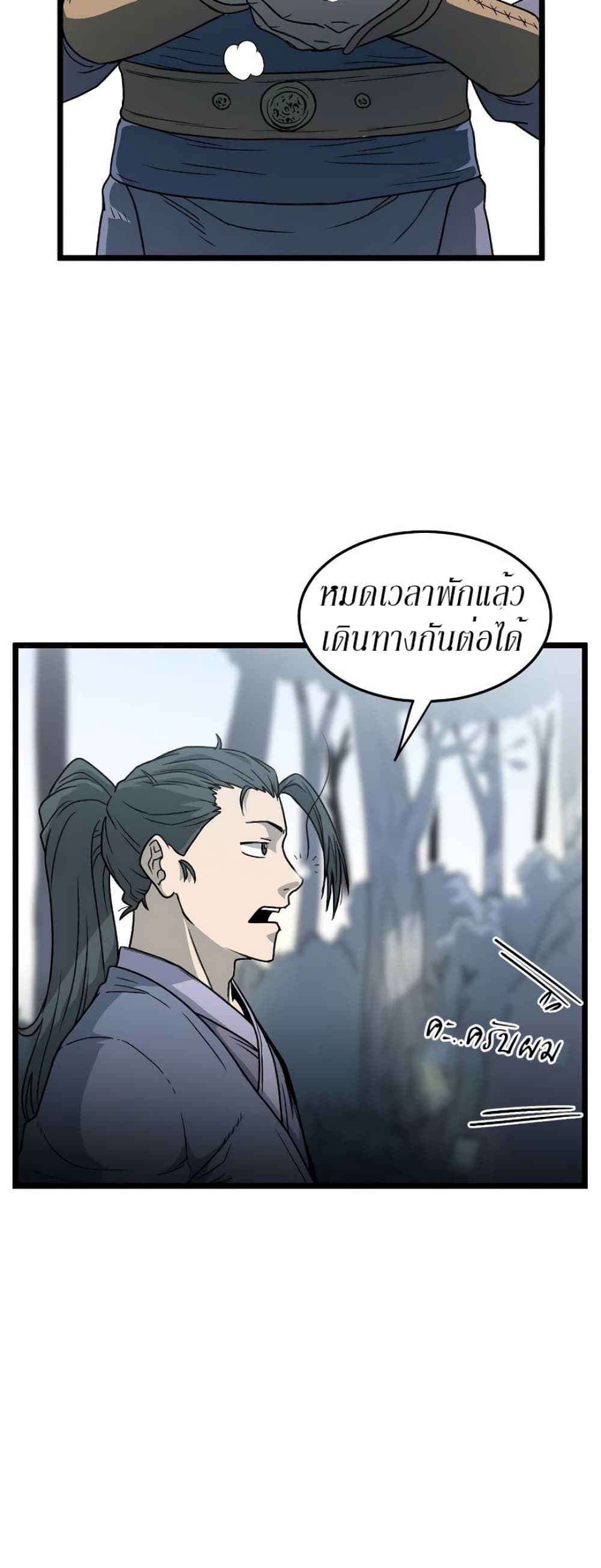 Murim Login ตอนที่ 21 18