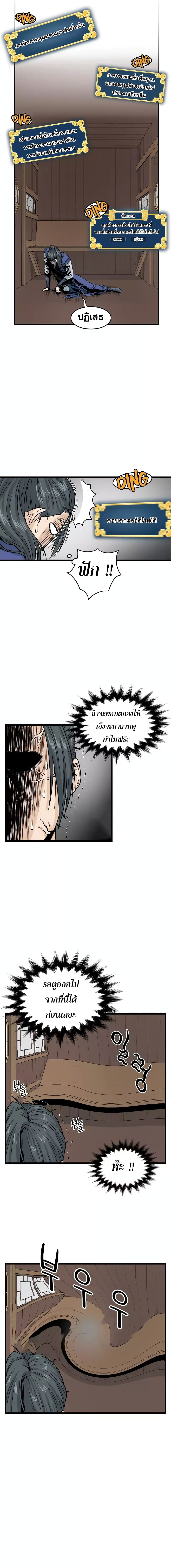 Murim Login ตอนที่ 5 10