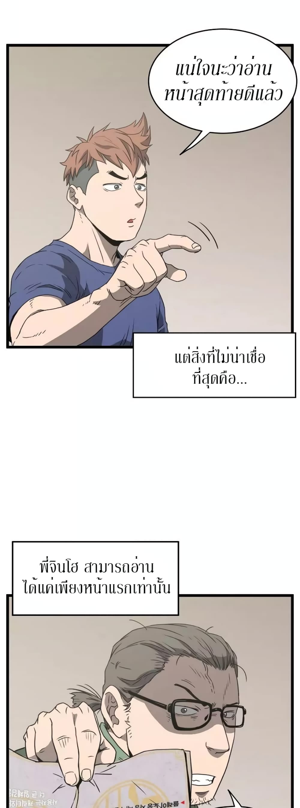 Murim Login ตอนที่ 38 18