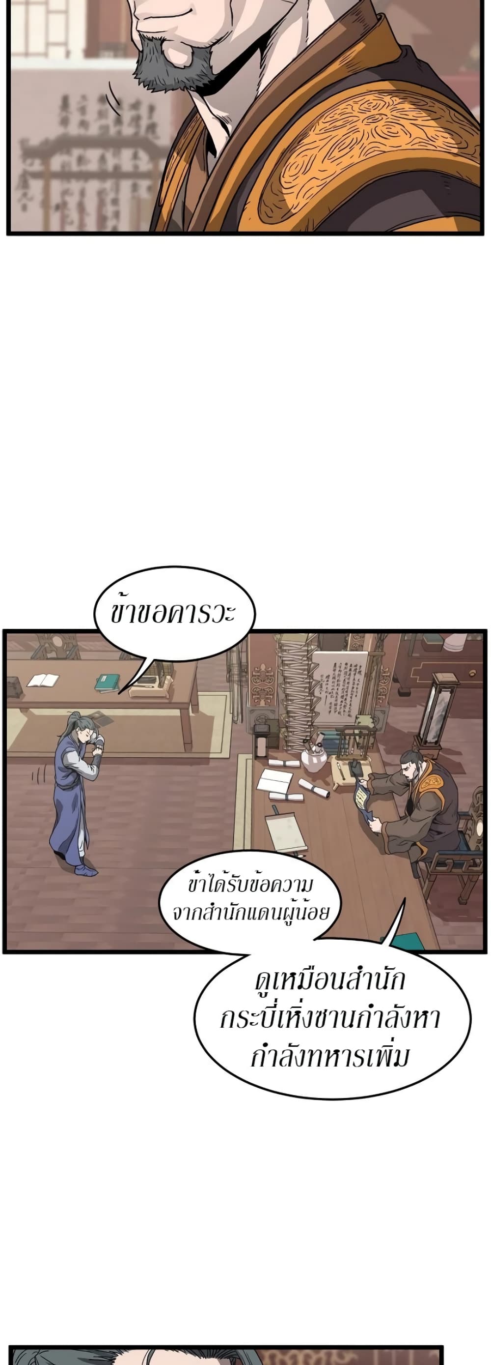 Murim Login ตอนที่ 32 30