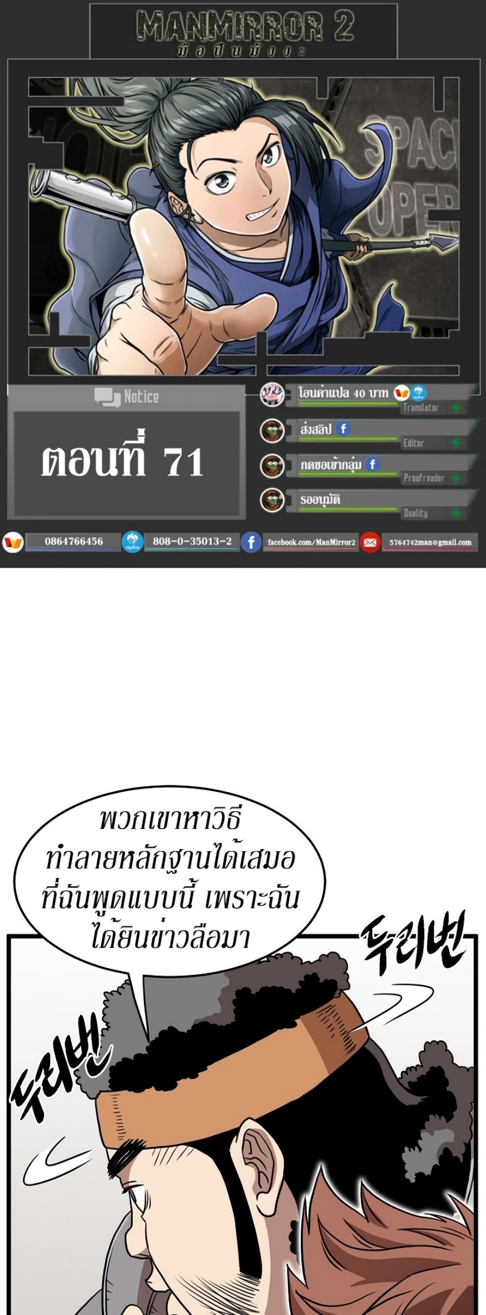 Murim Login ตอนที่ 71 1