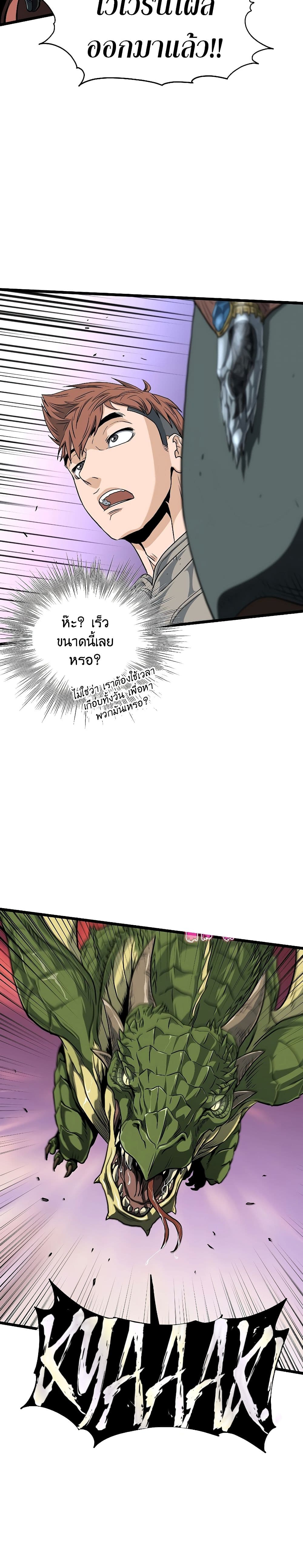 Murim Login ตอนที่ 141 11