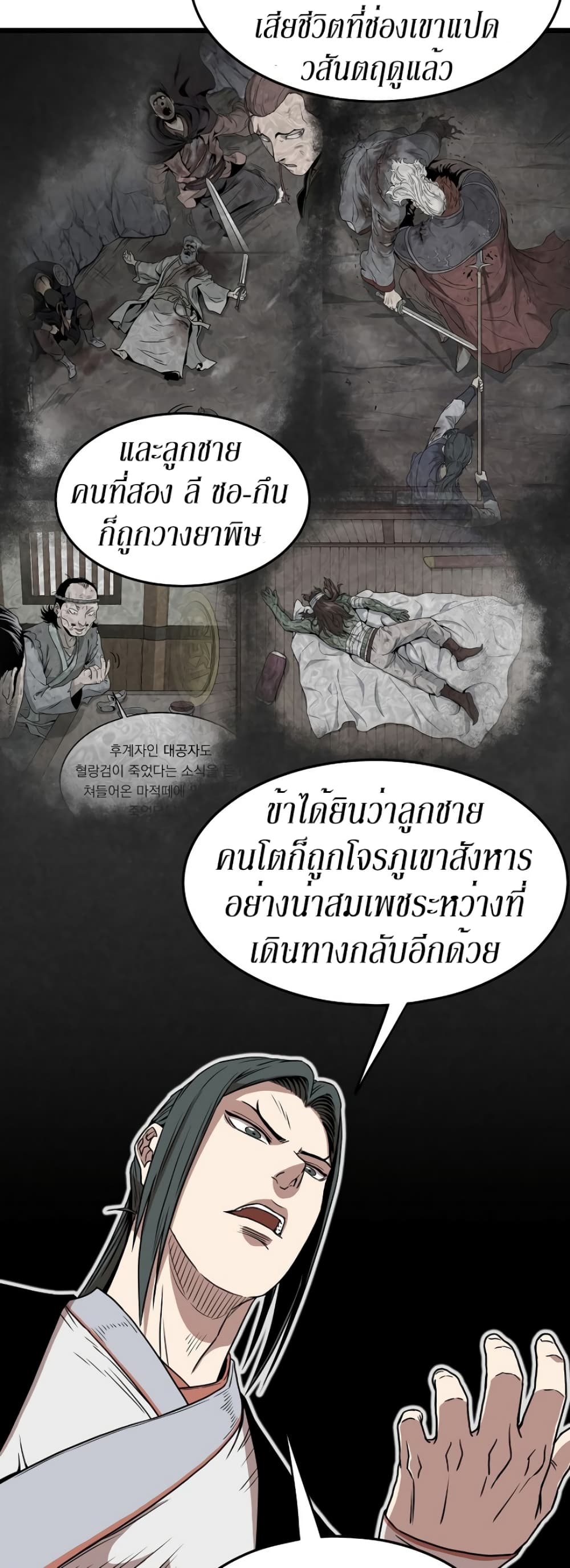 Murim Login ตอนที่ 66 29