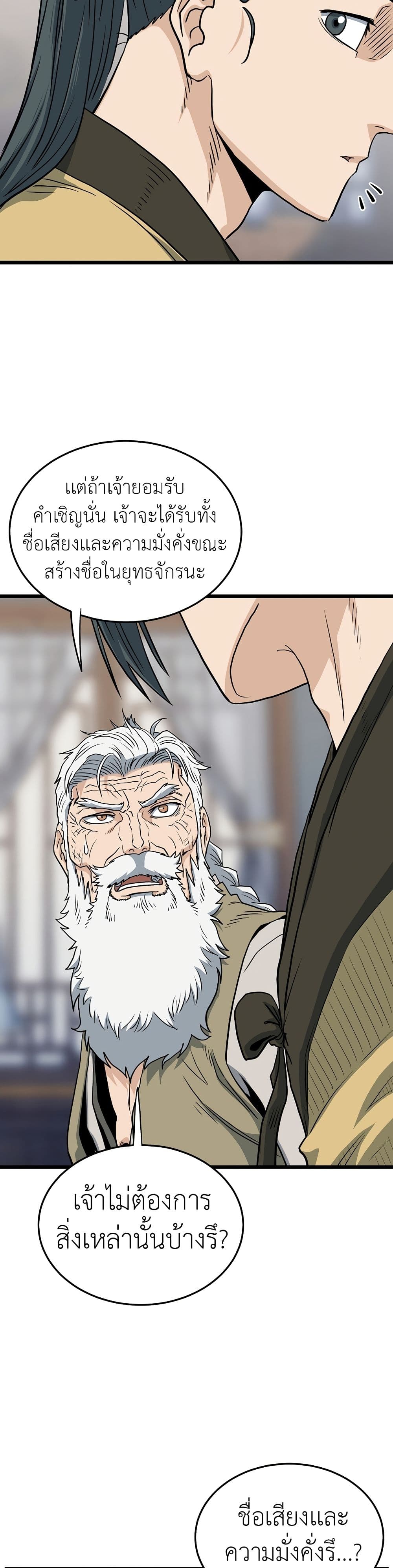 Murim Login ตอนที่ 135 31