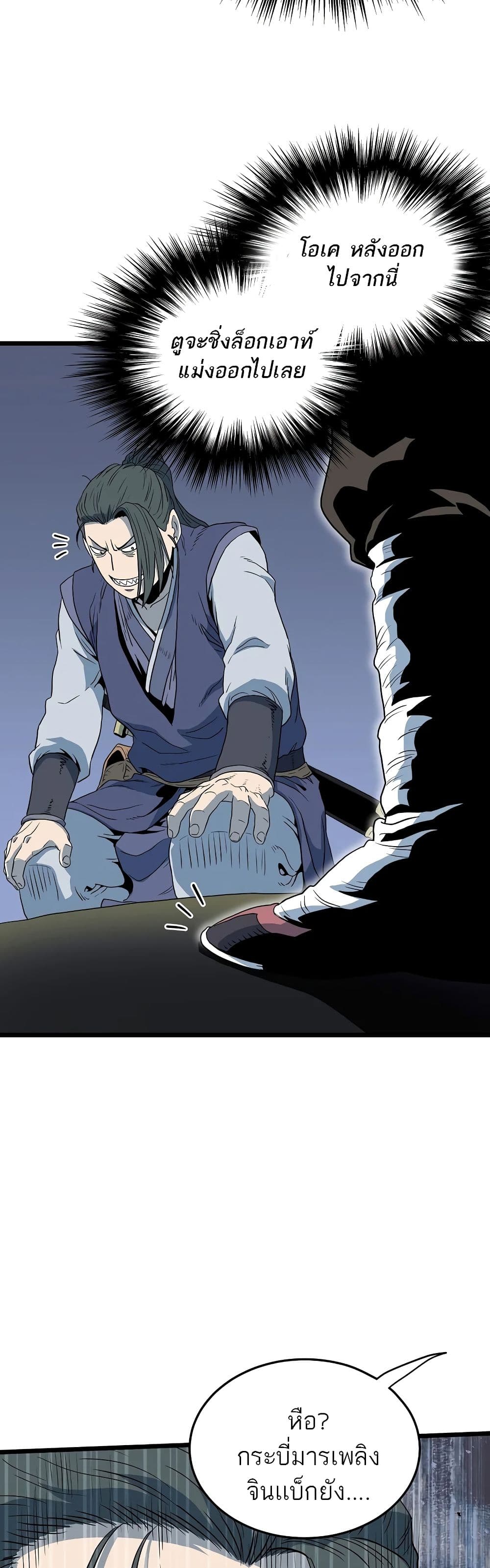 Murim Login ตอนที่ 115 57