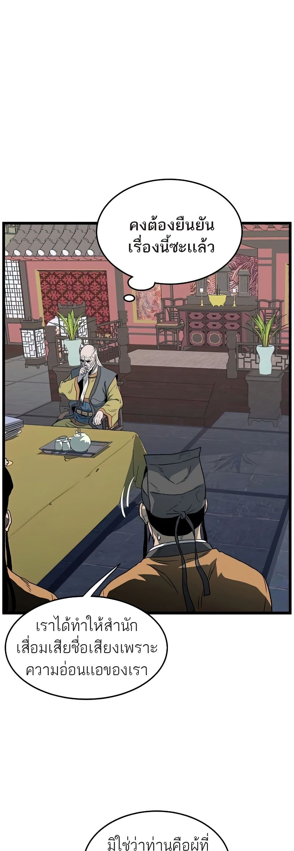 Murim Login ตอนที่ 117 52