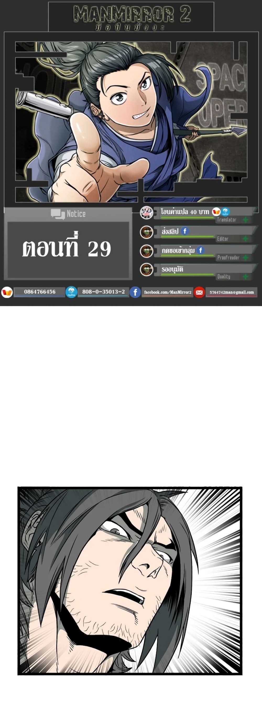 Murim Login ตอนที่ 29 1