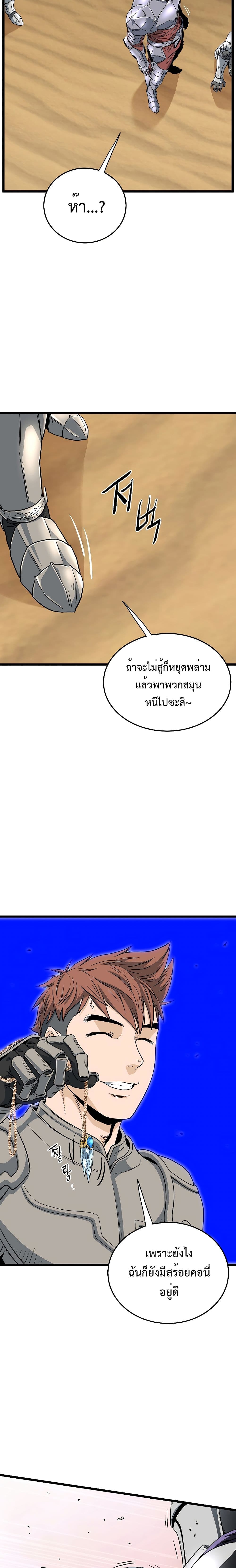 Murim Login ตอนที่ 143 15