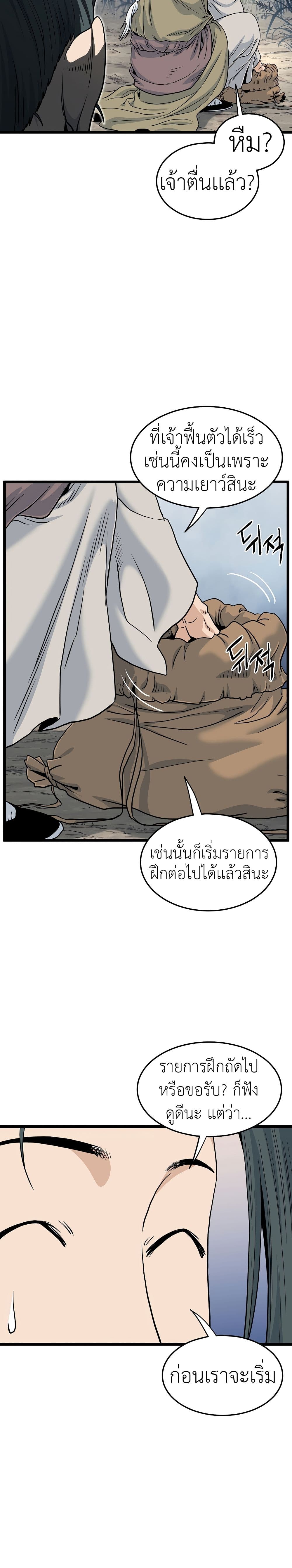 Murim Login ตอนที่ 134 11